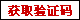看不清楚?請點擊刷新